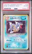 画像1: [PSA6] わるいギャラドス 1997 DARK GYARADOS-HOLO #130 (1)