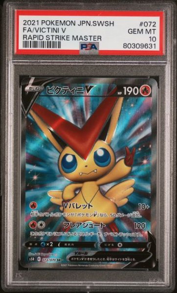 画像1: [PSA10] ビクティニV 2021 FA/VICTINI V RAPID STRIKE MASTER #072 (1)