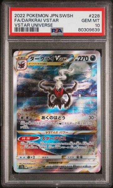 画像1: [PSA10] ダークライVSTAR 2022 FA/DARKRAI VSTAR VSTAR UNIVERSE #228 (1)