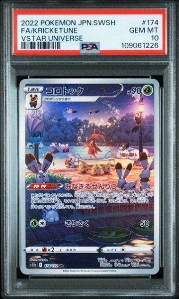 画像1: [PSA10] コロトック 2022 FA/KRICKETUNE VSTAR UNIVERSE #174 (1)