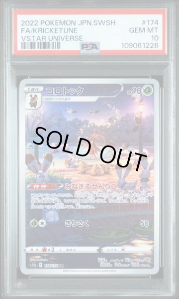 画像1: [PSA10] コロトック 2022 FA/KRICKETUNE VSTAR UNIVERSE #174 (1)