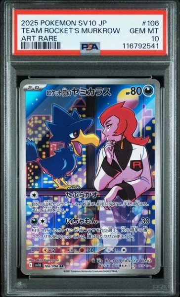 画像1: [PSA10] ロケット団のヤミカラス 2025 TEAM ROCKET'S MURKROW ART RARE #106 (1)