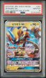 画像1: [PSA10] ゼラオラGX 2019 ZERAORA GX TAG TEAM GX ALL STARS #051 (1)