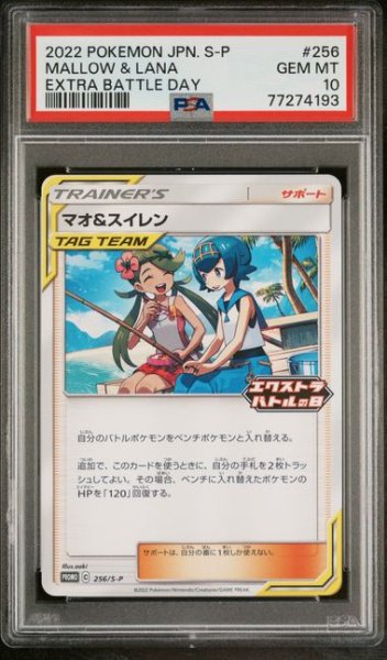 画像1: [PSA10] マオ＆スイレン 2022 MALLOW & LANA EXTRA BATTLE DAY #256 (1)