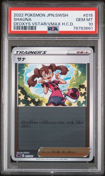 画像1: [PSA10] サナ 2022 SHAUNA DEOXYS VSTAR/VMAX H.C.D. #015 (1)