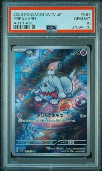 画像1: [PSA10] ボチ 2023 GREAVARD ART RARE #087 (1)