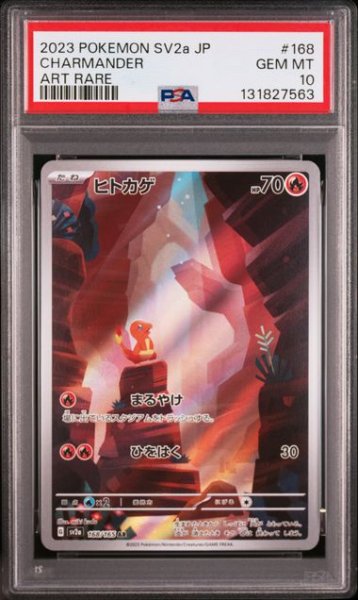 画像1: [PSA10] ヒトカゲ 2023 CHARMANDER ART RARE #168 (1)