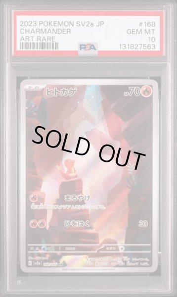 画像1: [PSA10] ヒトカゲ 2023 CHARMANDER ART RARE #168 (1)