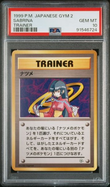 画像1: [PSA10] ナツメ 1999 SABRINA TRAINER (1)
