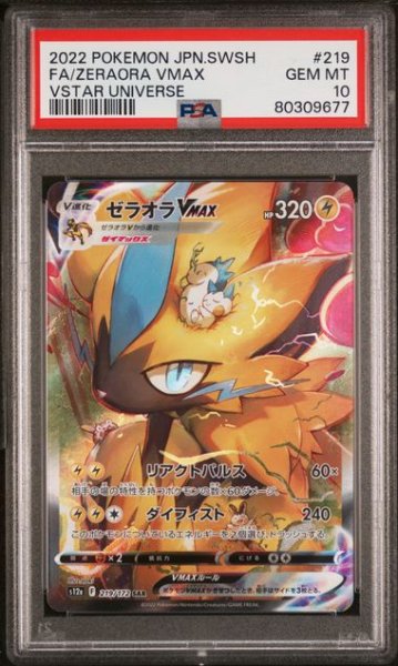 画像1: [PSA10] ゼラオラVMAX 2022 FA/ZERAORA VMAX VSTAR UNIVERSE #219 (1)