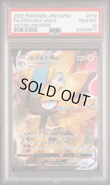 画像1: [PSA10] ゼラオラVMAX 2022 FA/ZERAORA VMAX VSTAR UNIVERSE #219 (1)