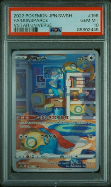 画像1: [PSA10] ノコッチ 2022 FA/DUNSPARCE VSTAR UNIVERSE #198 (1)