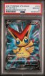 画像1: [PSA10] ビクティニV 2021 FA/VICTINI V RAPID STRIKE MASTER #072 (1)