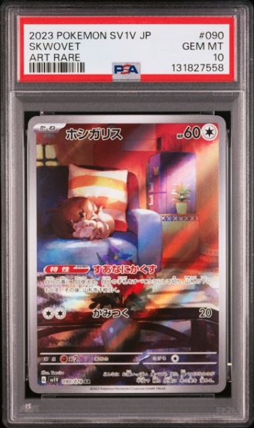 画像1: [PSA10] ホシガリス 2023 SLWOVET ART RARE #090 (1)