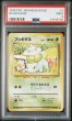 画像1: [PSA9] フシギダネ 1996 BULBASAUR #1 (1)
