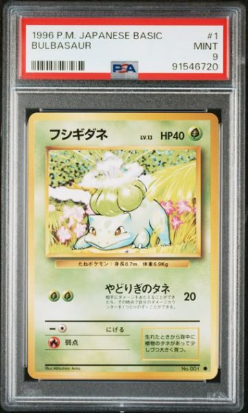 画像1: [PSA9] フシギダネ 1996 BULBASAUR #1 (1)