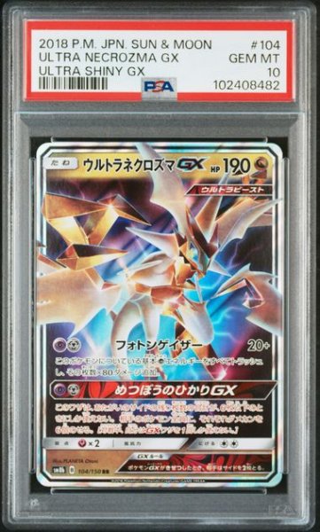 画像1: [PSA10] ウルトラネクロズマGX 2018 ULTRA NECROZMA GX ULTRA SHINY GX #104 (1)