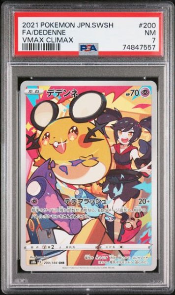 画像1: [PSA7] デデンネ 2021 FA/DEDENNE VMAX CLIMAX #200 (1)