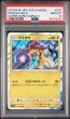 画像1: [PSA10] ライコウ 2018 RAIKOU-HOLO SUPER-BURST IMPACT #037 (1)