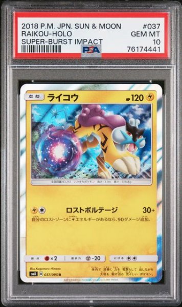 画像1: [PSA10] ライコウ 2018 RAIKOU-HOLO SUPER-BURST IMPACT #037 (1)