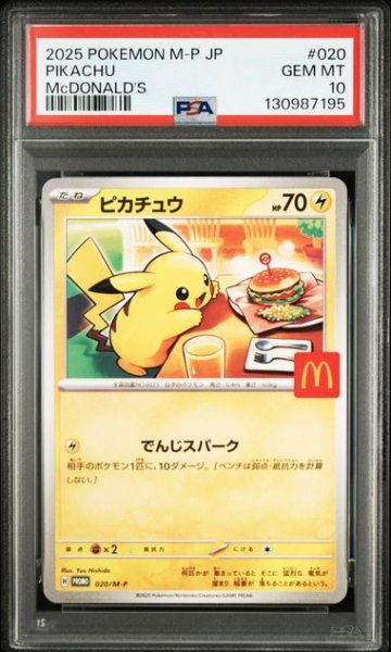 画像1: [PSA10] ピカチュウ 2025 PIKACHU McDONALD'S #020 (1)