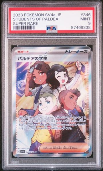 画像1: [PSA9] パルデアの学生 2023 STUDENTS OF PALDEA SUPER RARE #346 (1)