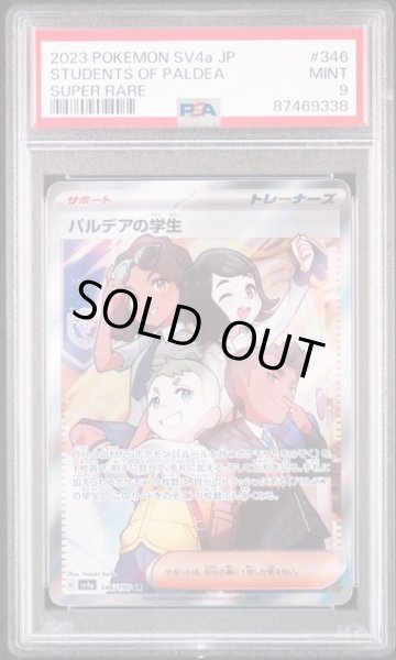 画像1: [PSA9] パルデアの学生 2023 STUDENTS OF PALDEA SUPER RARE #346 (1)