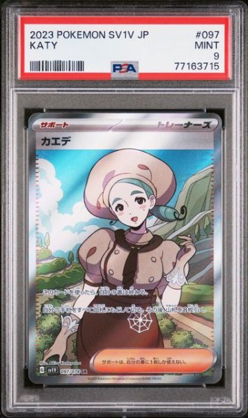画像1: [PSA9]カエデ 2023 KATY  #097 (1)