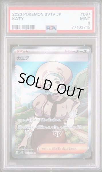 画像1: [PSA9]カエデ 2023 KATY  #097 (1)