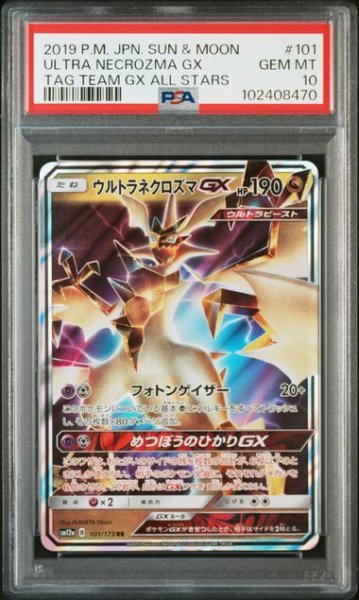 画像1: [PSA10] ウルトラネクロズマGX 2019 ULTRA NECROZMA GX TAG TEAM GX ALL STARS #101 (1)