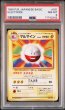 画像1: [PSA8] マルマイン 1996 ELECTRODE #101 (1)