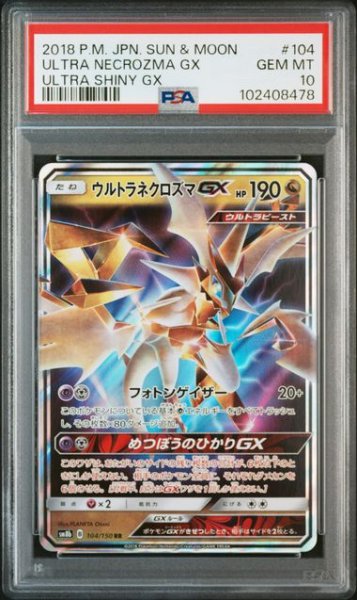 画像1: [PSA10] ウルトラネクロズマGX 2018 ULTRA NECROZMA GX ULTRA SHINY GX #104 (1)