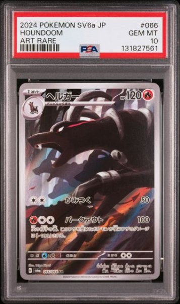 画像1: [PSA10] ヘルガー 2024 HOUNDOOM ART RARE #066 (1)