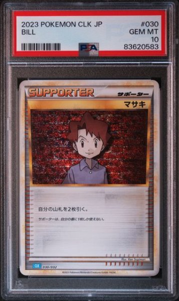 画像1: [PSA10] マサキ 2023 BILL #030 (1)