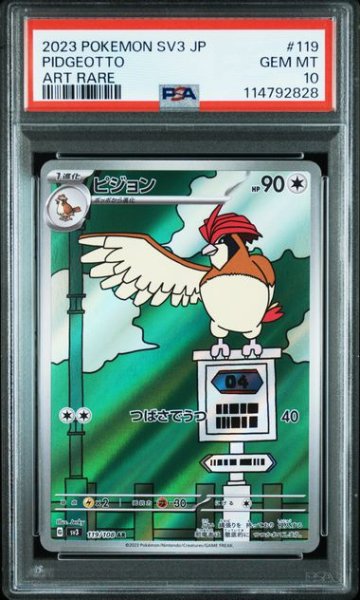 画像1: [PSA10] ピジョン 2023 PIDGEOTTO ART RARE #119 (1)