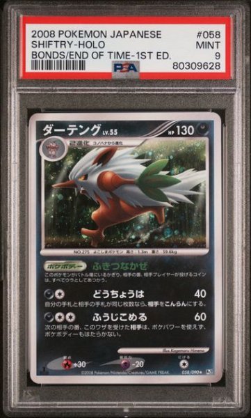 画像1: [PSA9] ダーテングLV.55 2008 SHIFTRY-HOLO BONDS/END OF TIME-1ST ED. #058 (1)