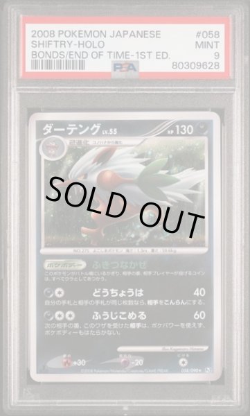 画像1: [PSA9] ダーテングLV.55 2008 SHIFTRY-HOLO BONDS/END OF TIME-1ST ED. #058 (1)