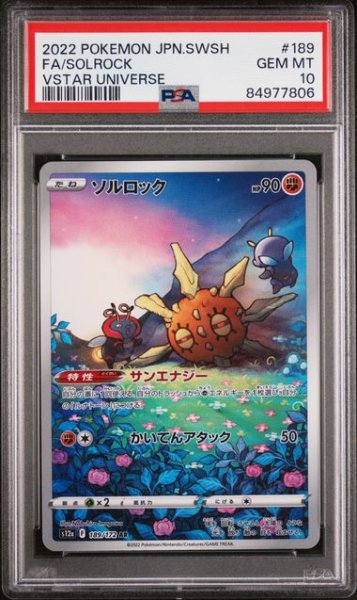 画像1: [PSA10] ソルロック 2022 FA/SOLROCK VSTAR UNIVERSE #189 (1)