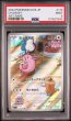 画像1: [PSA9] ラッキー 2024 CHANSEY ART RARE #113 (1)