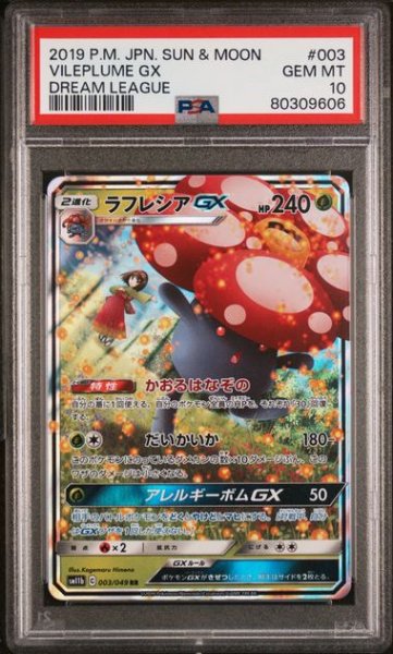 画像1: [PSA10] ラフレシアGX 2019 VILEPLUME GX DREAM LEAGUE #1003 (1)