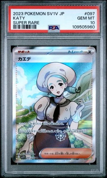 画像1: [PSA10] カエデ 2023 KATY SUPER RARE #097 (1)