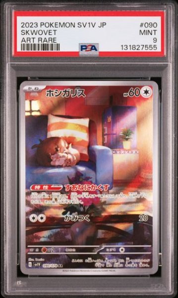 画像1: [PSA9] ホシガリス 2023 SKWOVET ART RARE #090 (1)