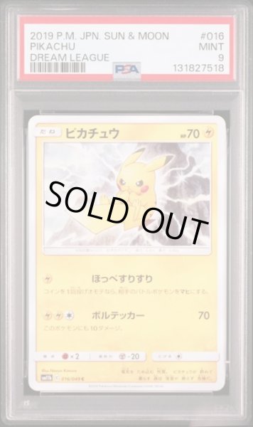 画像1: [PSA9] ピカチュウ 2019 PIKACHU DREAM LEAGUE #016 (1)
