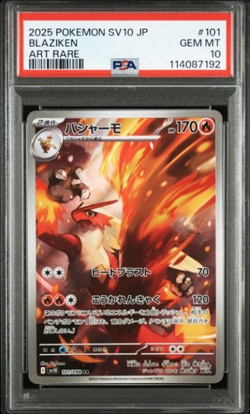 画像1: [PSA10] バシャーモ 2025 BLAZIKEN ART RARE #101 (1)