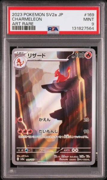 画像1: [PSA9] リザード 2023 CHARMELEON ART RARE #169 (1)