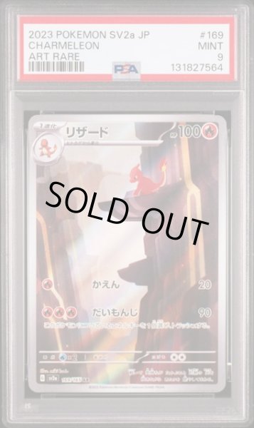 画像1: [PSA9] リザード 2023 CHARMELEON ART RARE #169 (1)