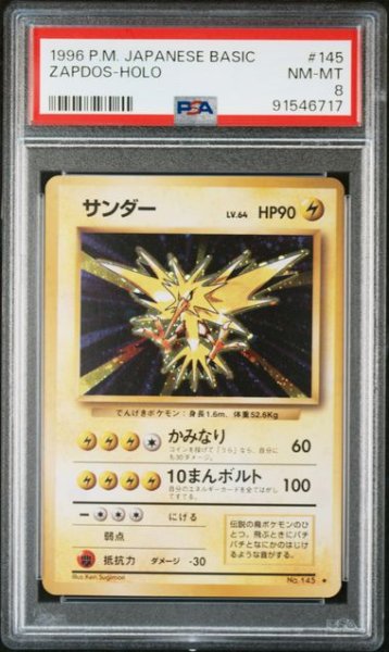 画像1: [PSA8] サンダー 1996 ZAPDOS-HOLO #145 (1)