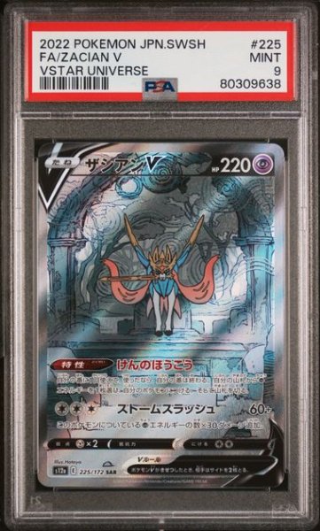 画像1: [PSA9] ザシアンV 2022 FA/ZACIAN V VSTAR UNIVERSE #225 (1)