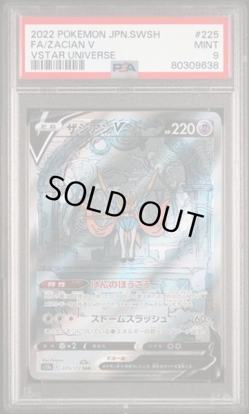画像1: [PSA9] ザシアンV 2022 FA/ZACIAN V VSTAR UNIVERSE #225 (1)