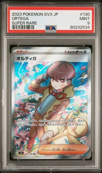 画像1: [PSA9] オルティガ 2023 ORTEGA SUPER RARE #130 (1)